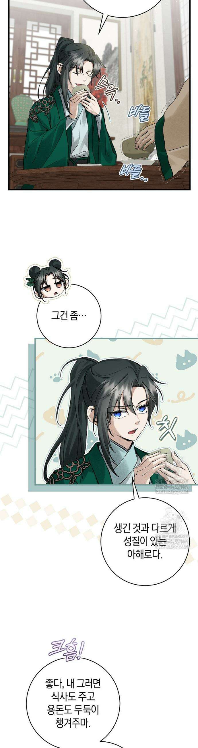 사천당가의 시비로 살아남기 5화 23