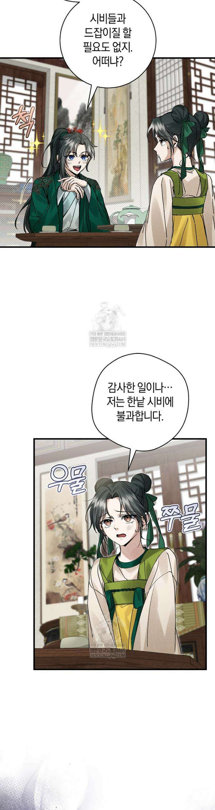 사천당가의 시비로 살아남기 5화 24