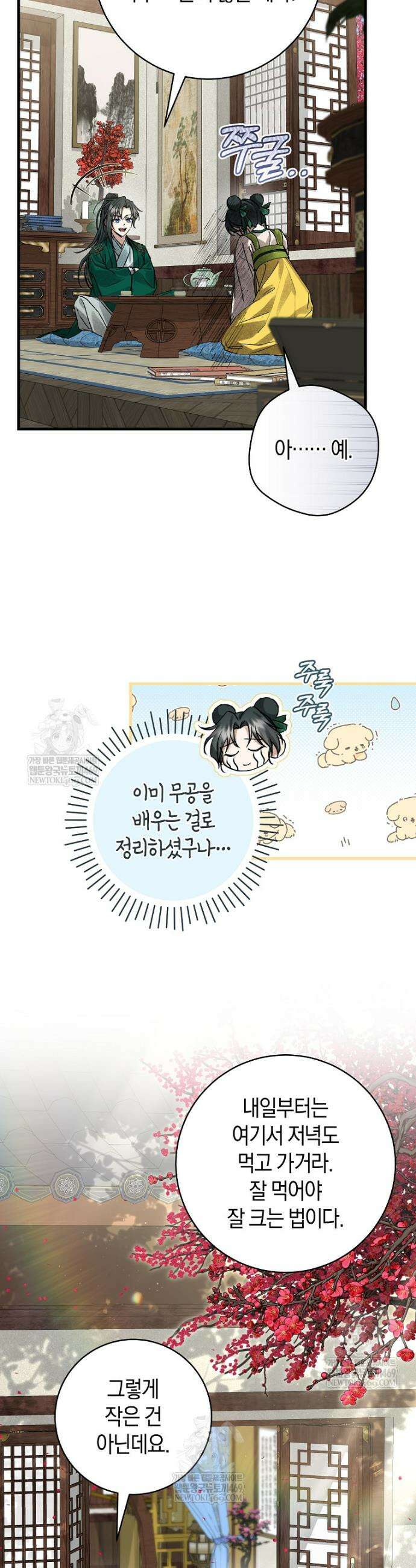 사천당가의 시비로 살아남기 5화 27