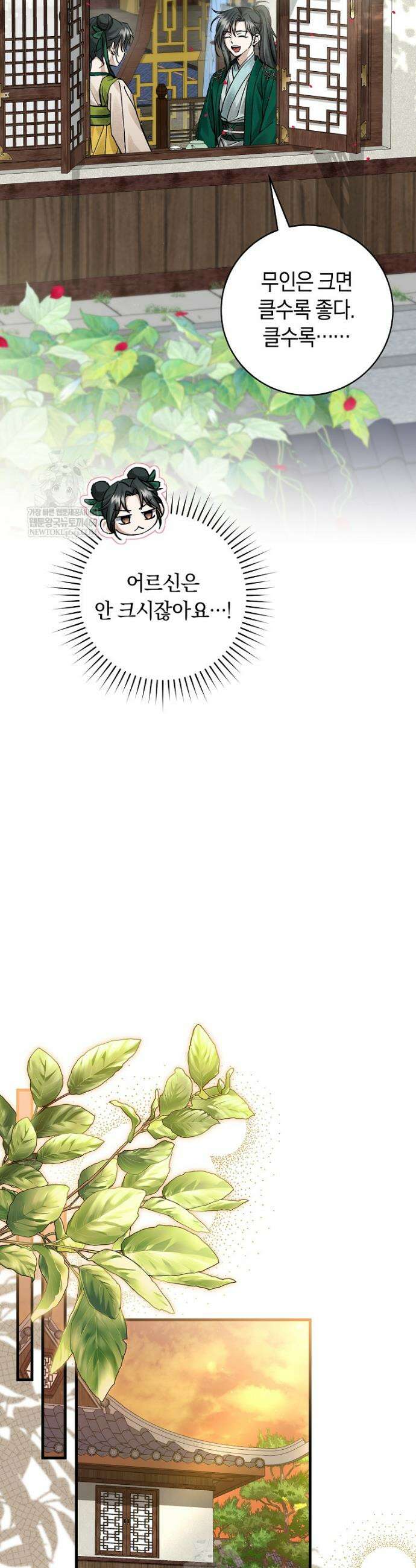 사천당가의 시비로 살아남기 5화 28