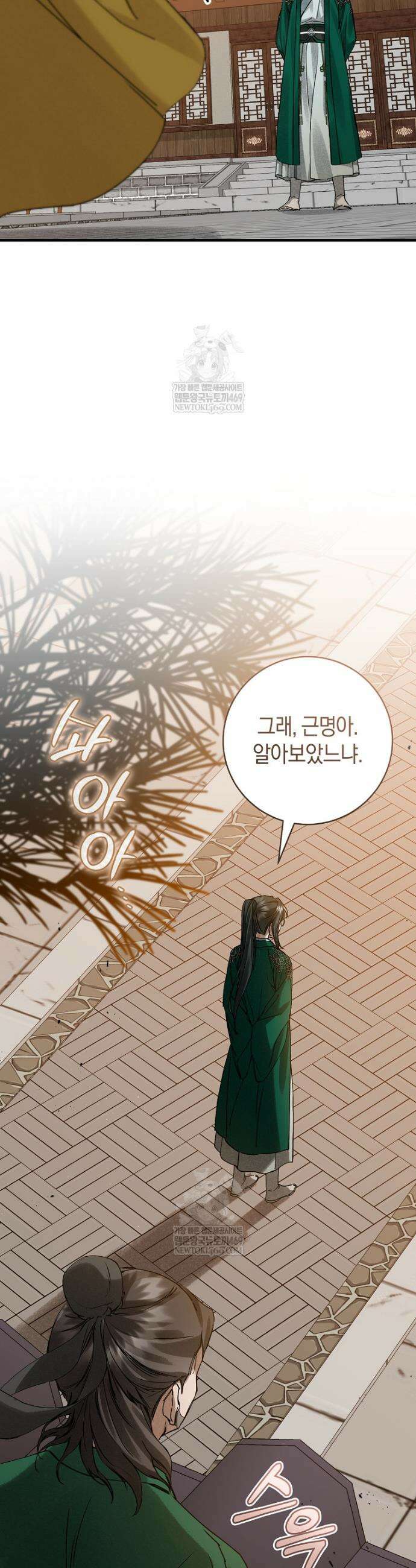 사천당가의 시비로 살아남기 5화 30