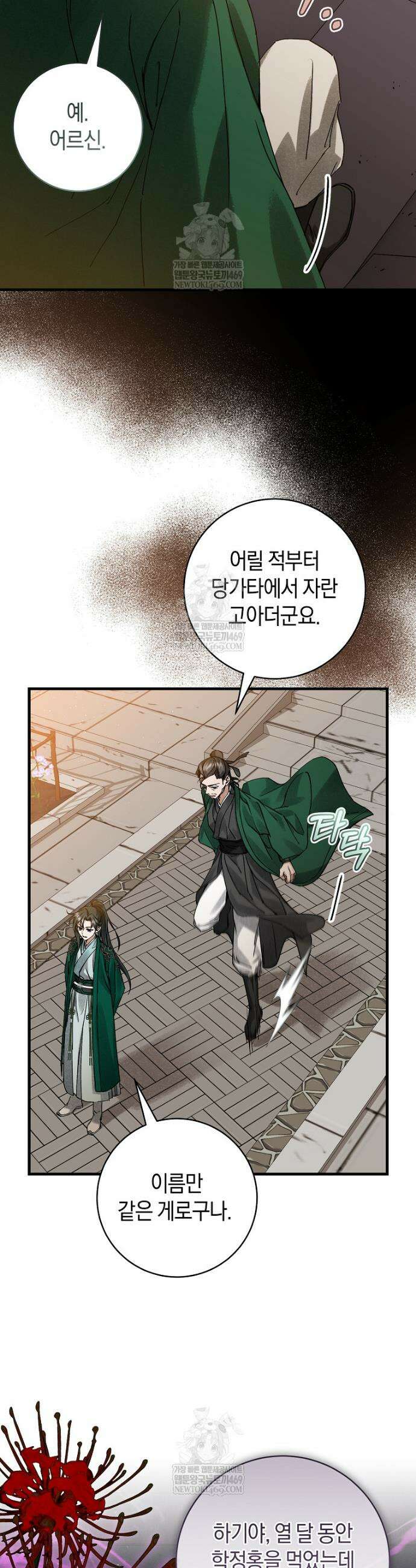 사천당가의 시비로 살아남기 5화 31