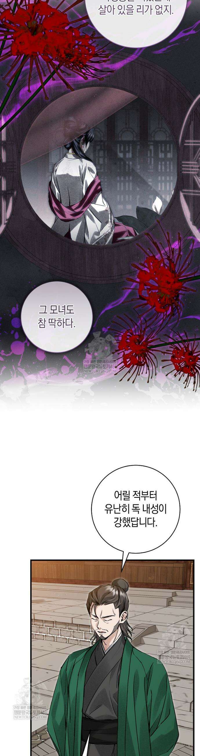 사천당가의 시비로 살아남기 5화 32