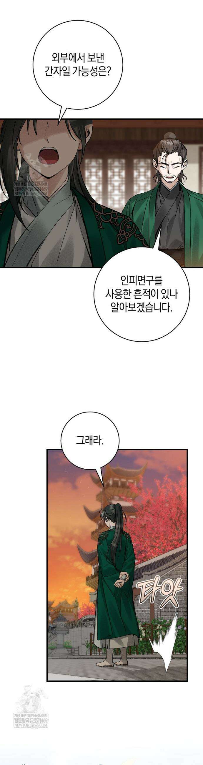 사천당가의 시비로 살아남기 5화 35