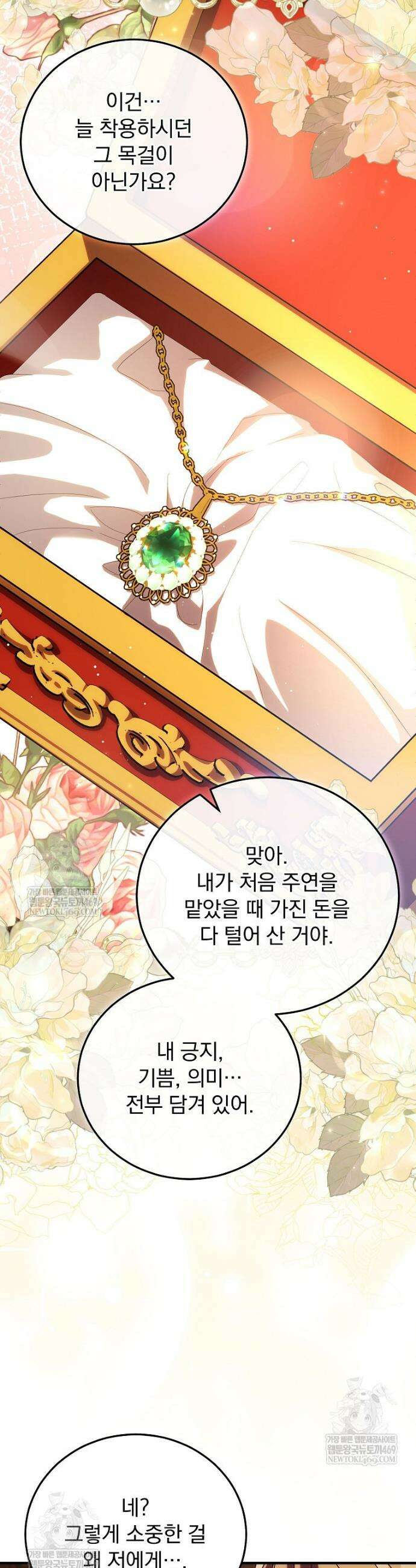 저는 모르는 일이니 헤어질까요, 폐하? 51화 6