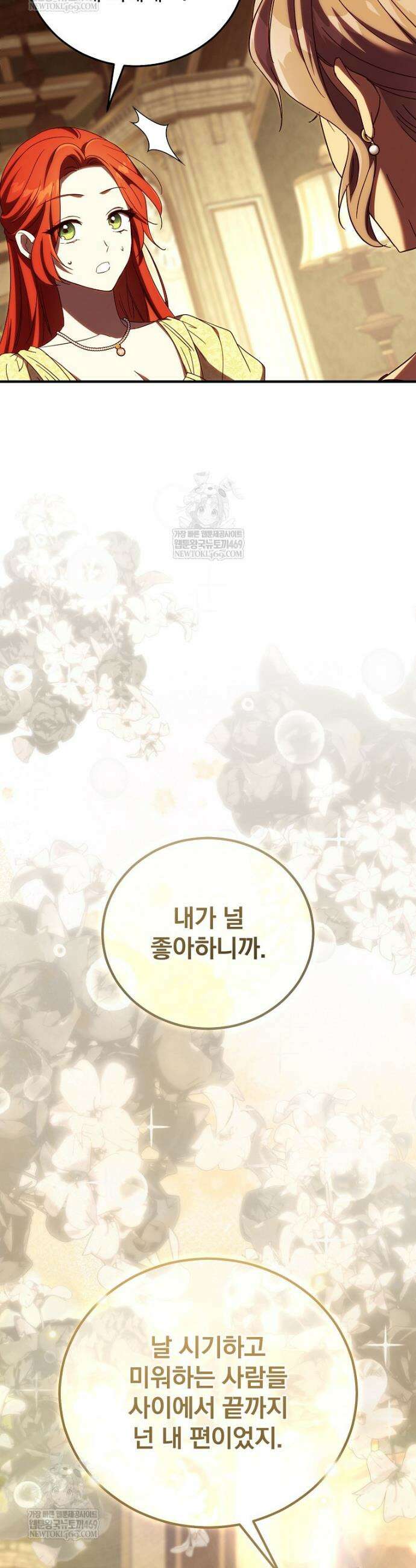 저는 모르는 일이니 헤어질까요, 폐하? 51화 7