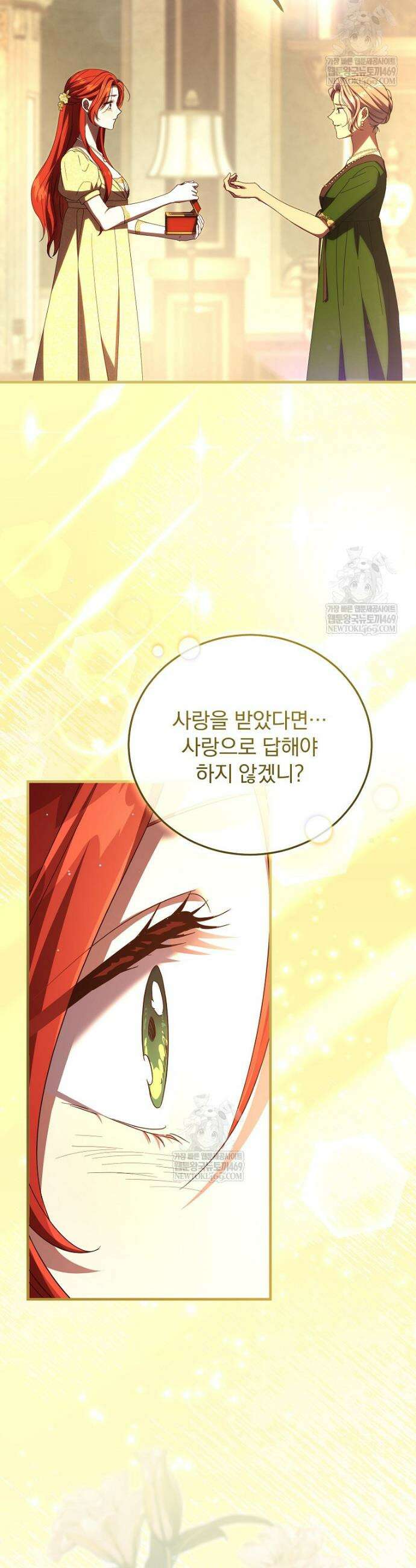 저는 모르는 일이니 헤어질까요, 폐하? 51화 8