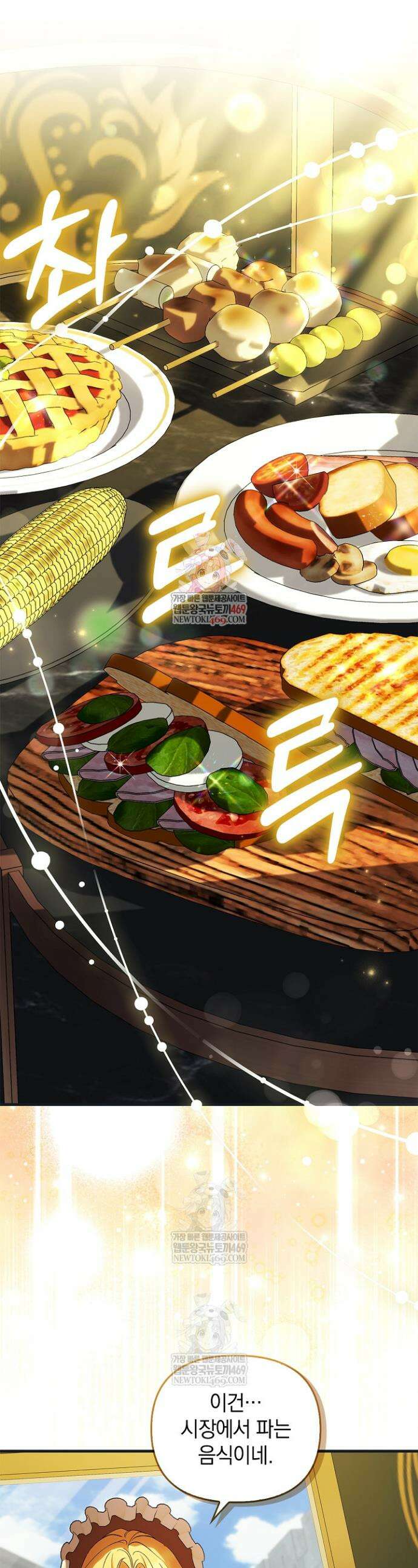 도망친 백작 부인이 돌아왔다 23화 1