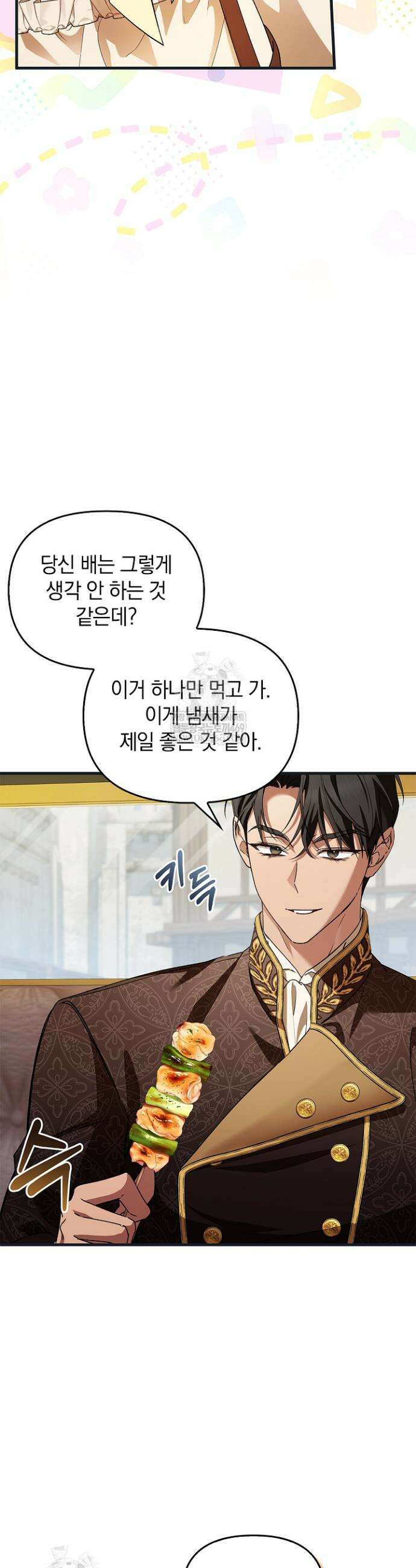 도망친 백작 부인이 돌아왔다 23화 4