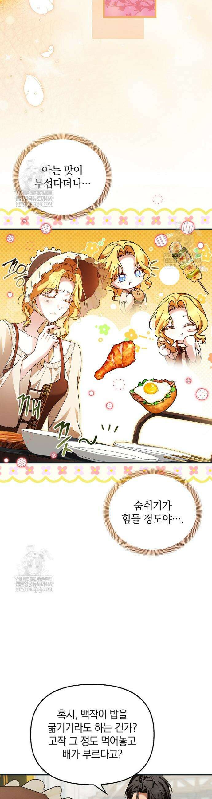도망친 백작 부인이 돌아왔다 23화 6