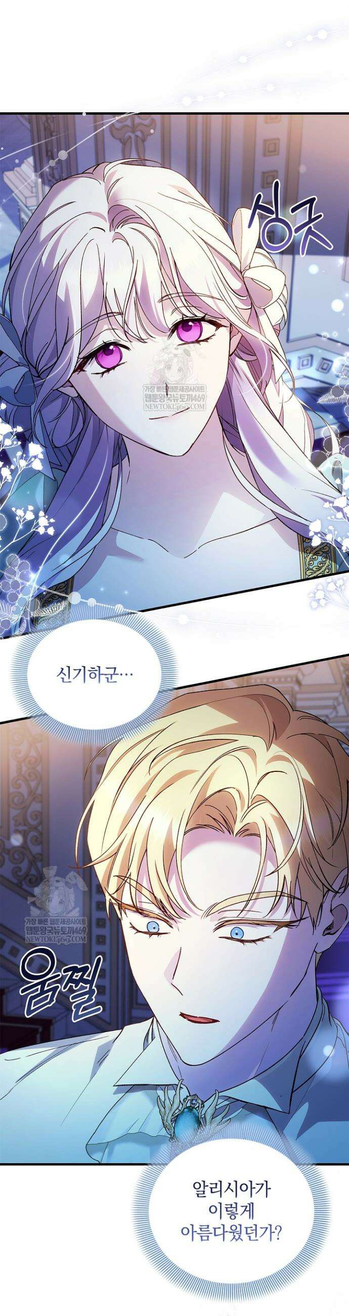 도망친 백작 부인이 돌아왔다 24화 4