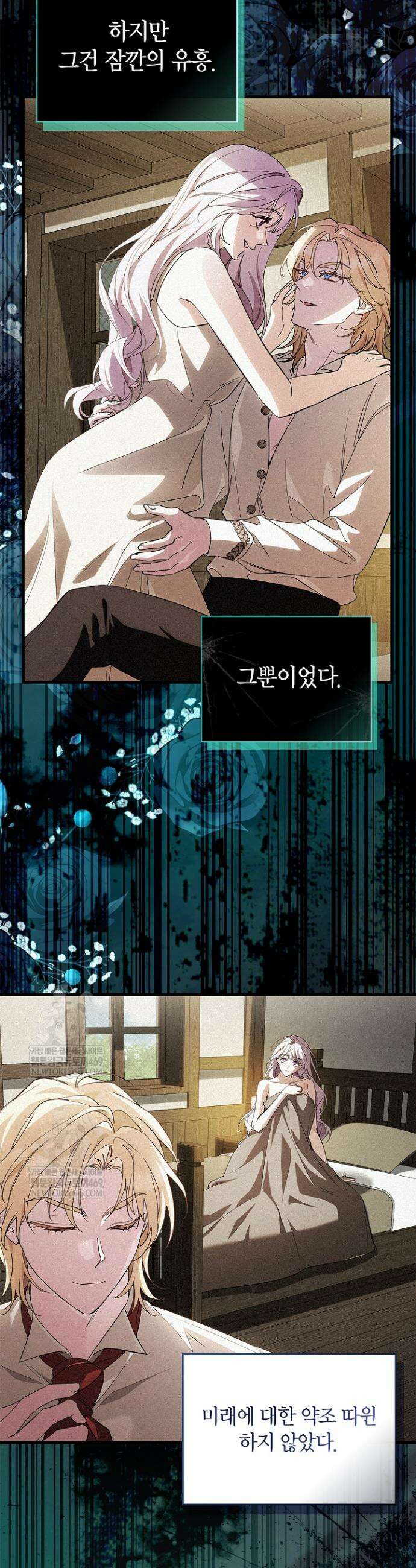 도망친 백작 부인이 돌아왔다 24화 8