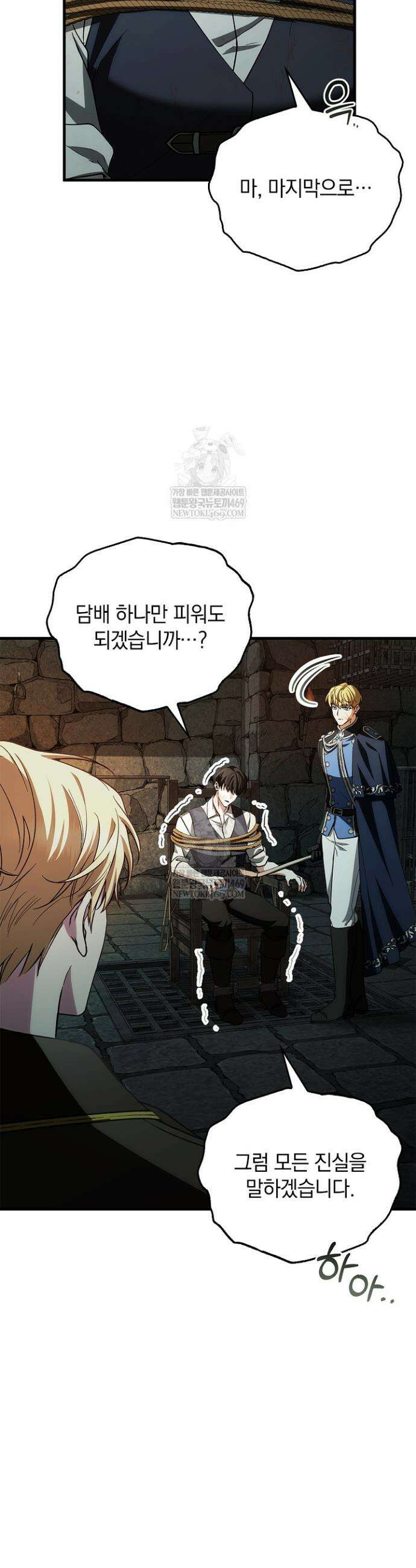 도망친 백작 부인이 돌아왔다 29화 9
