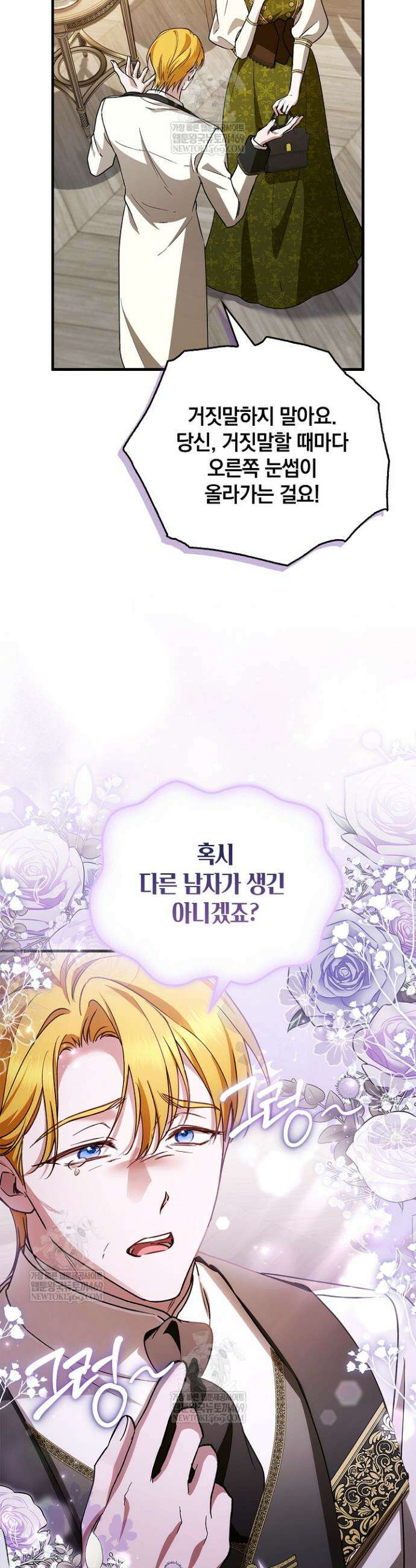 도망친 백작 부인이 돌아왔다 30화 3
