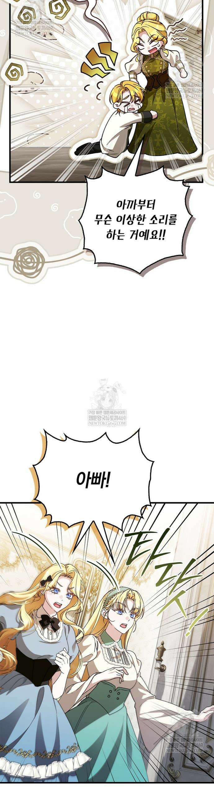 도망친 백작 부인이 돌아왔다 30화 5
