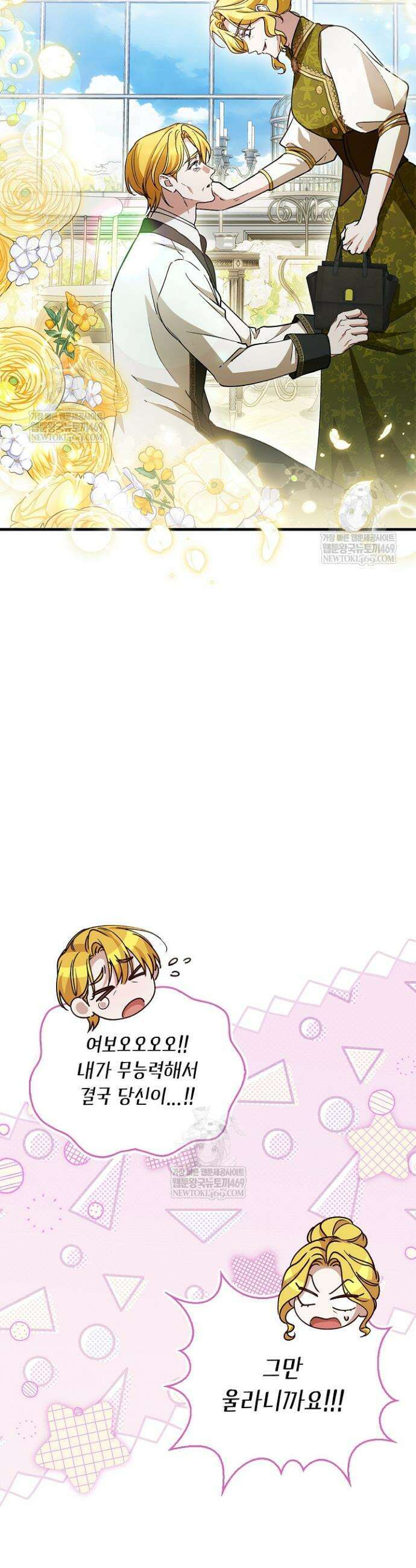 도망친 백작 부인이 돌아왔다 30화 8