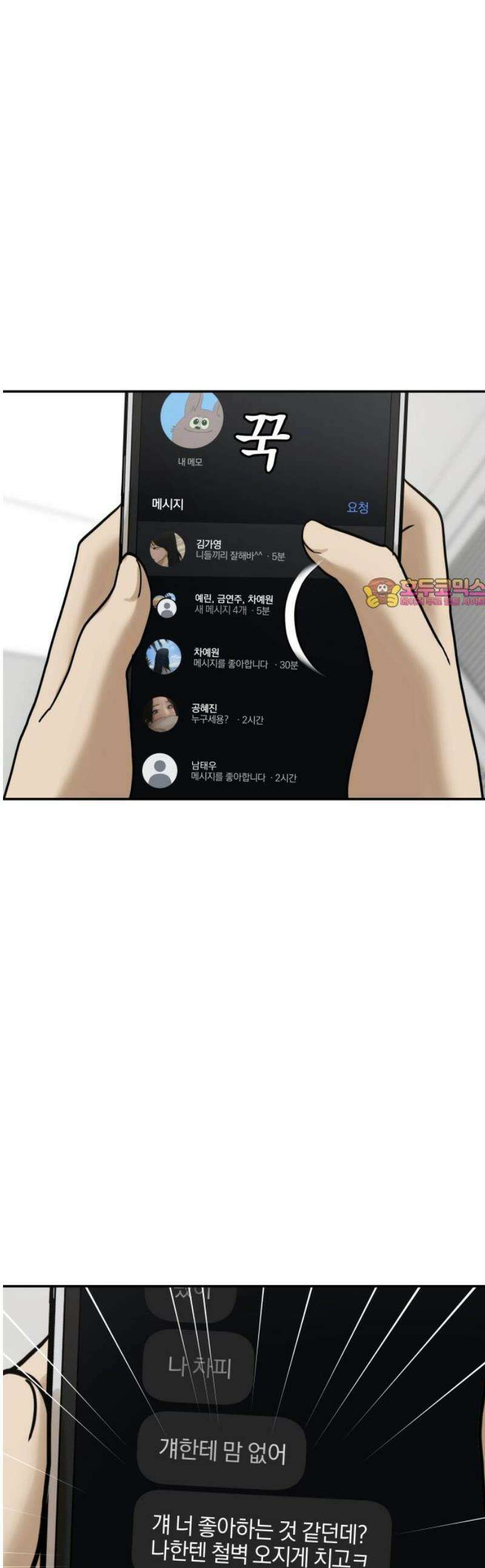 여자사람친구 [네이버] 42화 - 엉켜버린 것들(1) 1