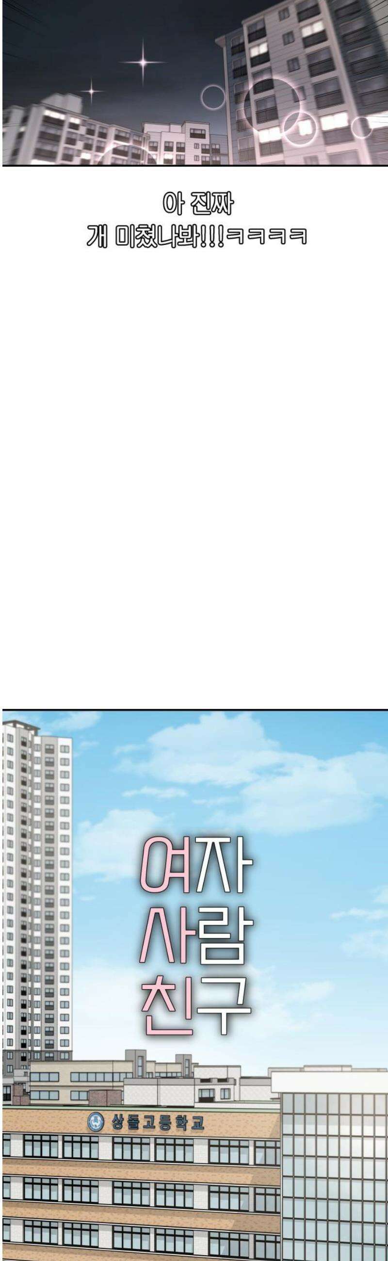여자사람친구 [네이버] 42화 - 엉켜버린 것들(1) 6