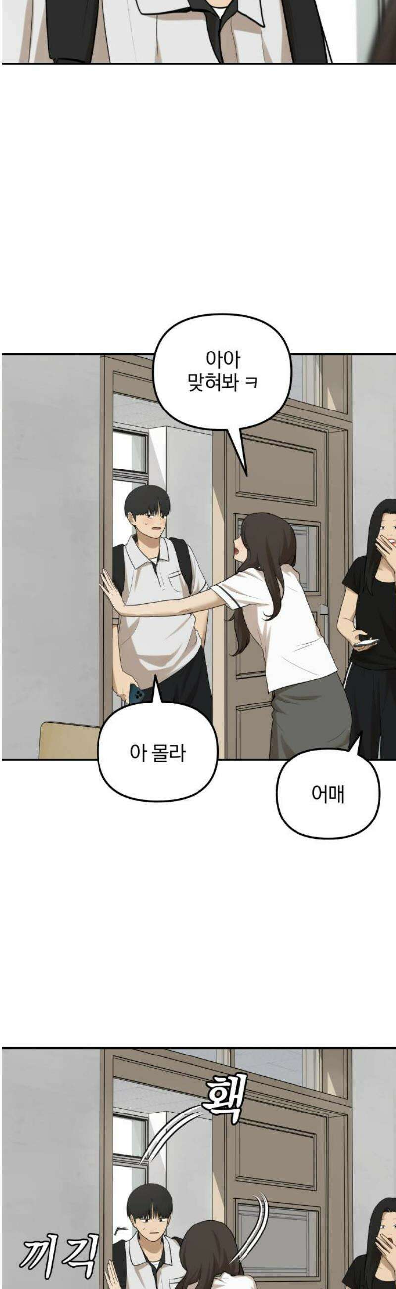 여자사람친구 [네이버] 42화 - 엉켜버린 것들(1) 12