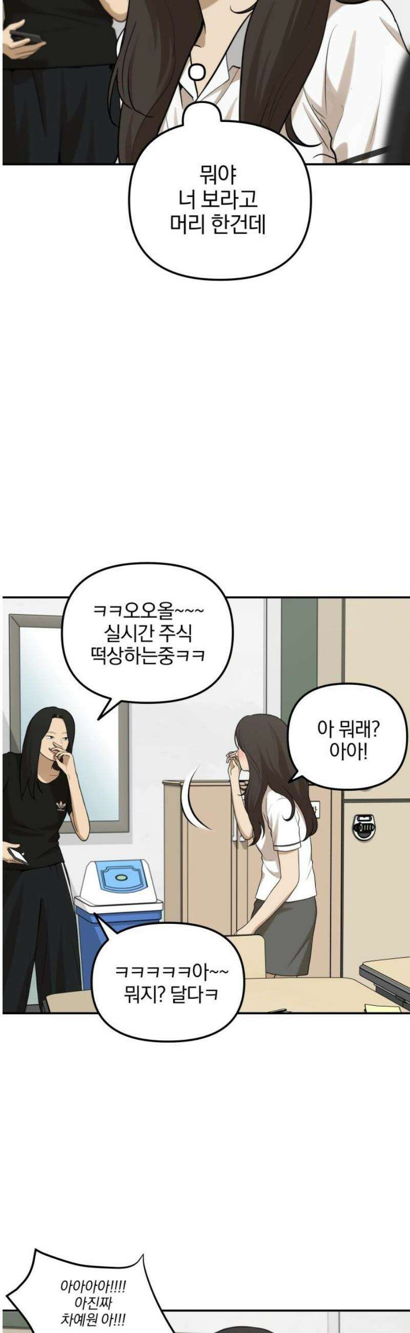 여자사람친구 [네이버] 42화 - 엉켜버린 것들(1) 16