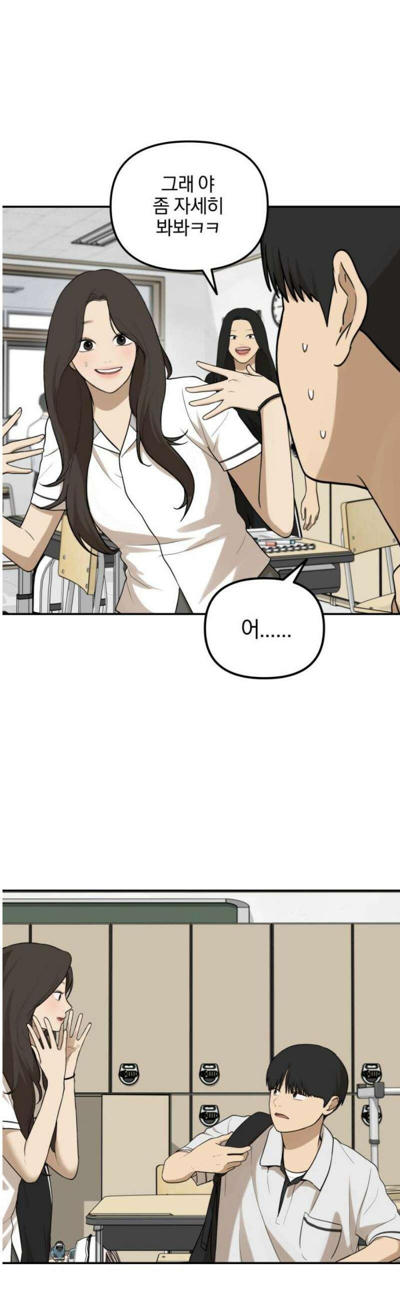 여자사람친구 [네이버] 42화 - 엉켜버린 것들(1) 18