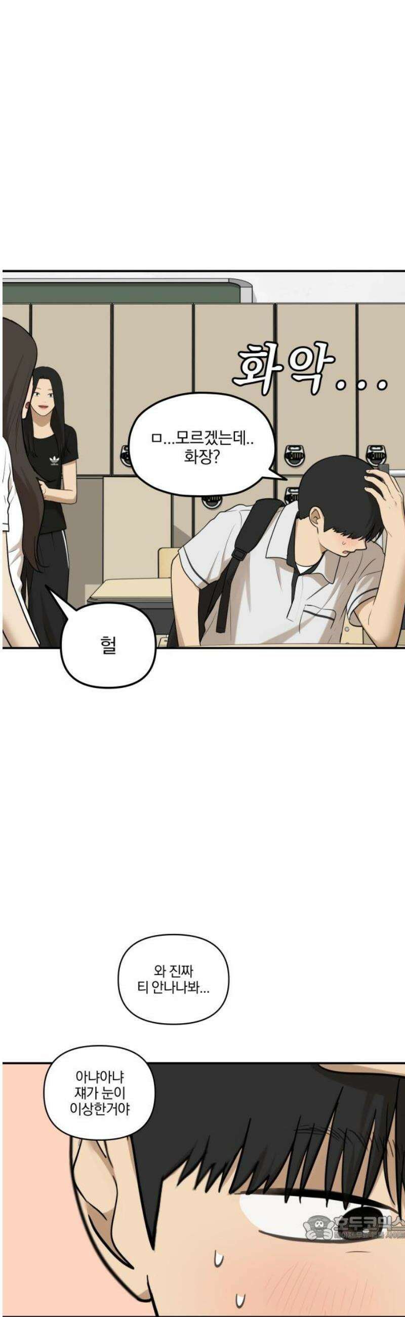 여자사람친구 [네이버] 42화 - 엉켜버린 것들(1) 19