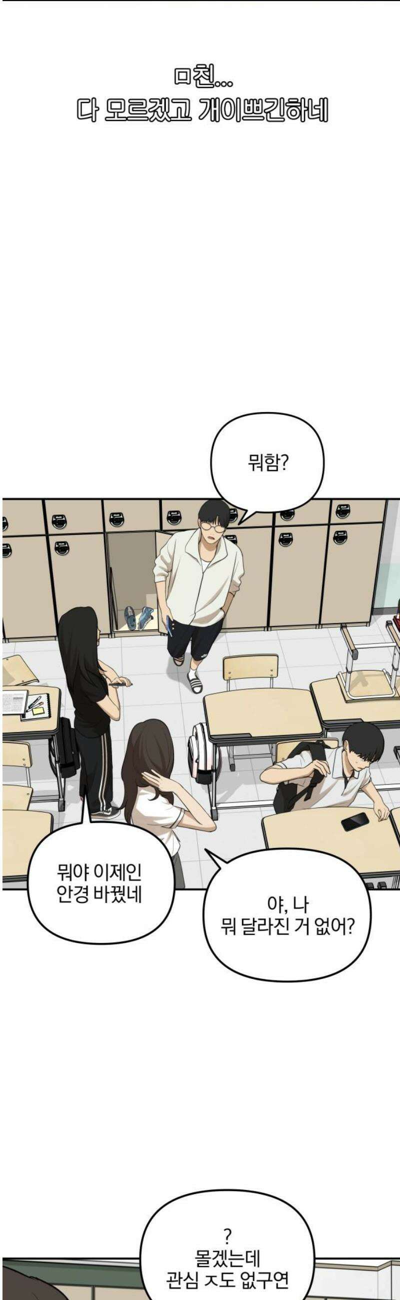 여자사람친구 [네이버] 42화 - 엉켜버린 것들(1) 20