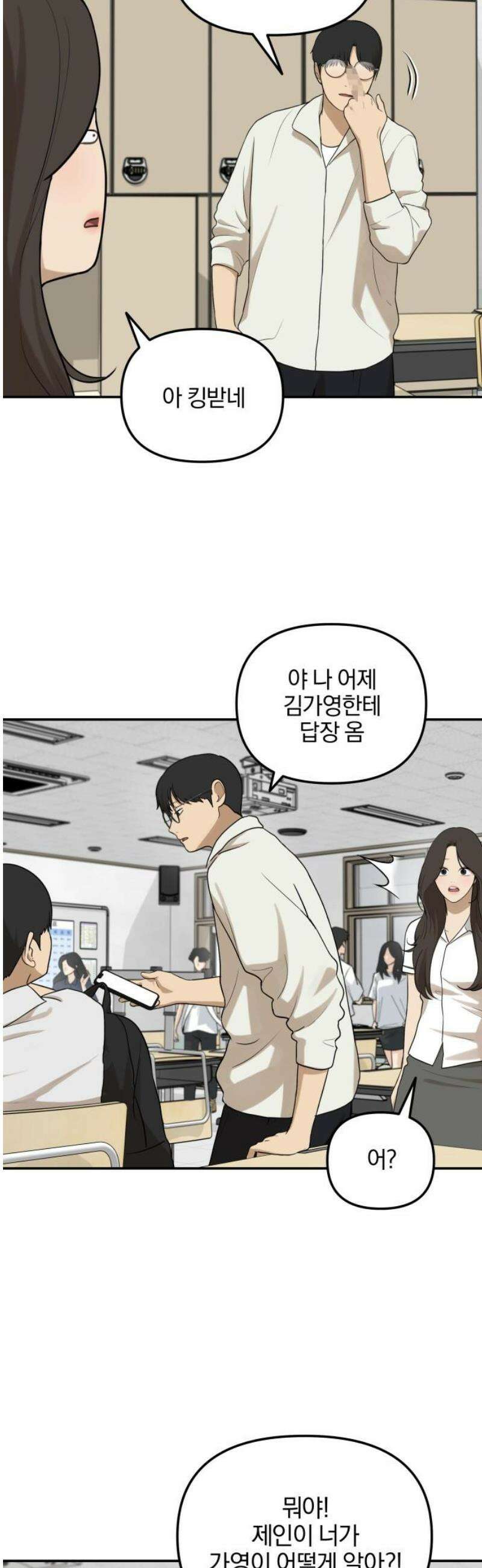 여자사람친구 [네이버] 42화 - 엉켜버린 것들(1) 21