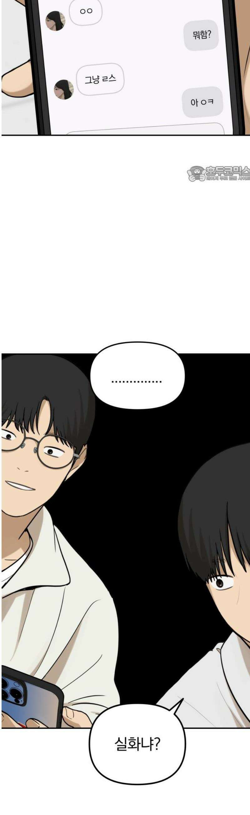 여자사람친구 [네이버] 42화 - 엉켜버린 것들(1) 24