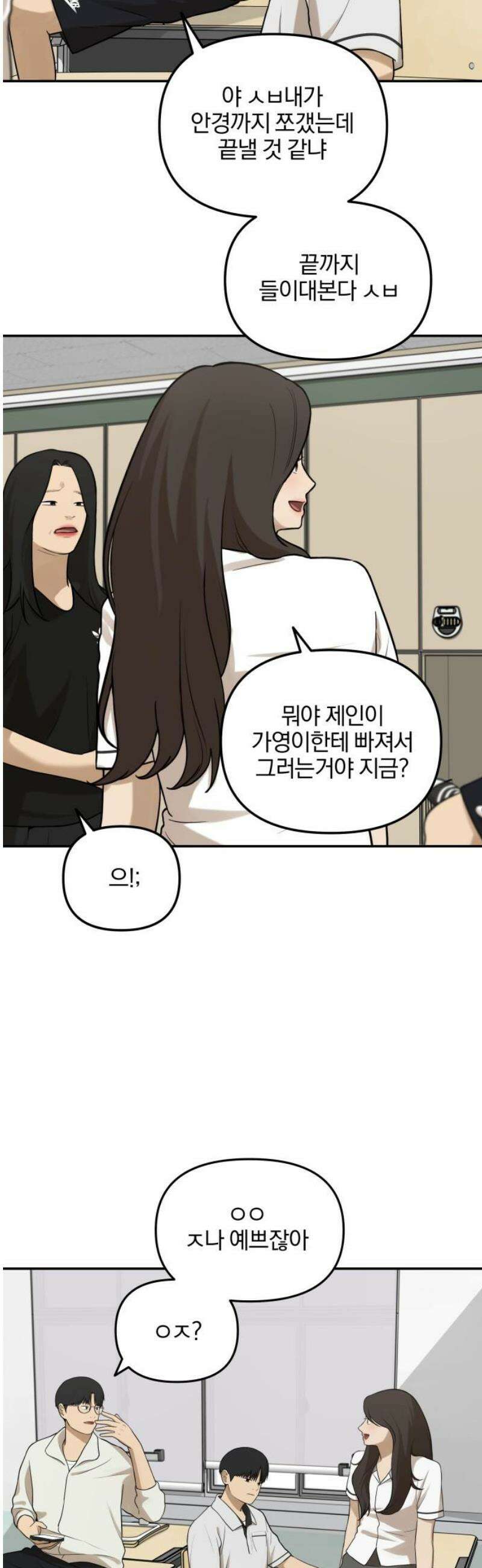 여자사람친구 [네이버] 42화 - 엉켜버린 것들(1) 27