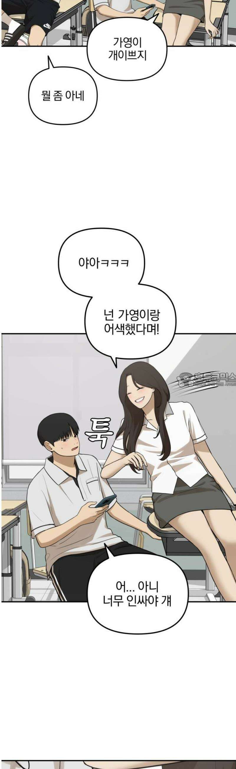여자사람친구 [네이버] 42화 - 엉켜버린 것들(1) 28