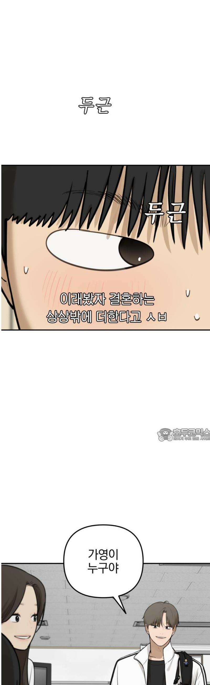 여자사람친구 [네이버] 42화 - 엉켜버린 것들(1) 30