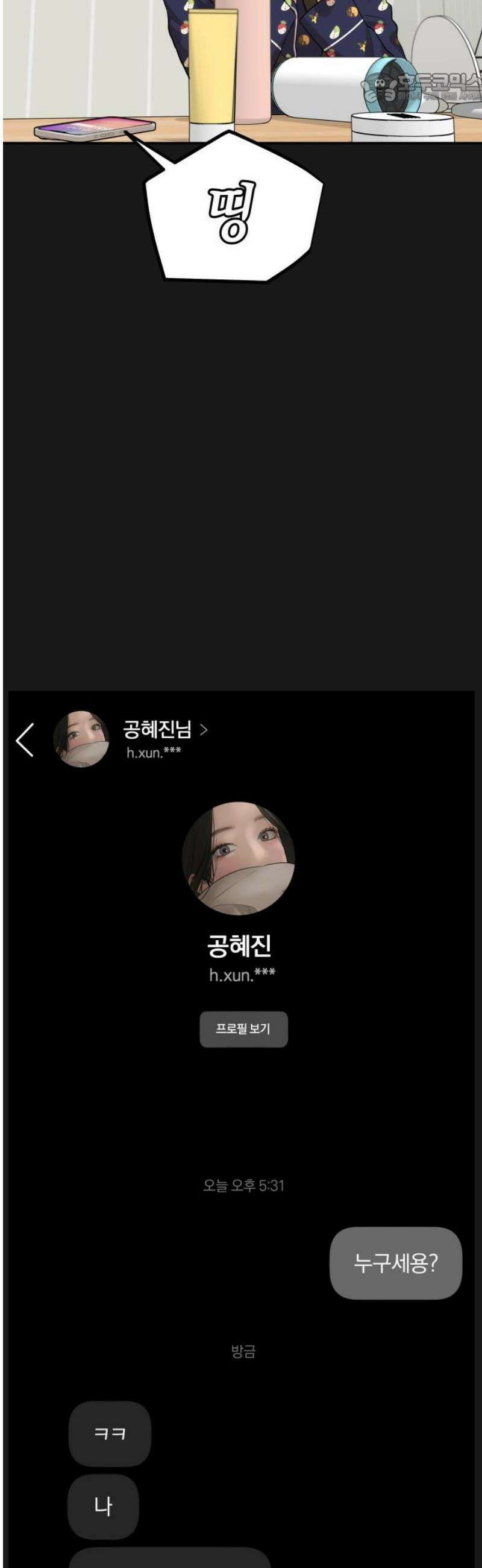 여자사람친구 [네이버] 42화 - 엉켜버린 것들(1) 37