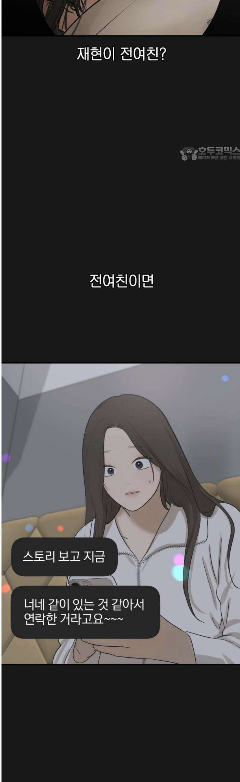 여자사람친구 [네이버] 42화 - 엉켜버린 것들(1) 39