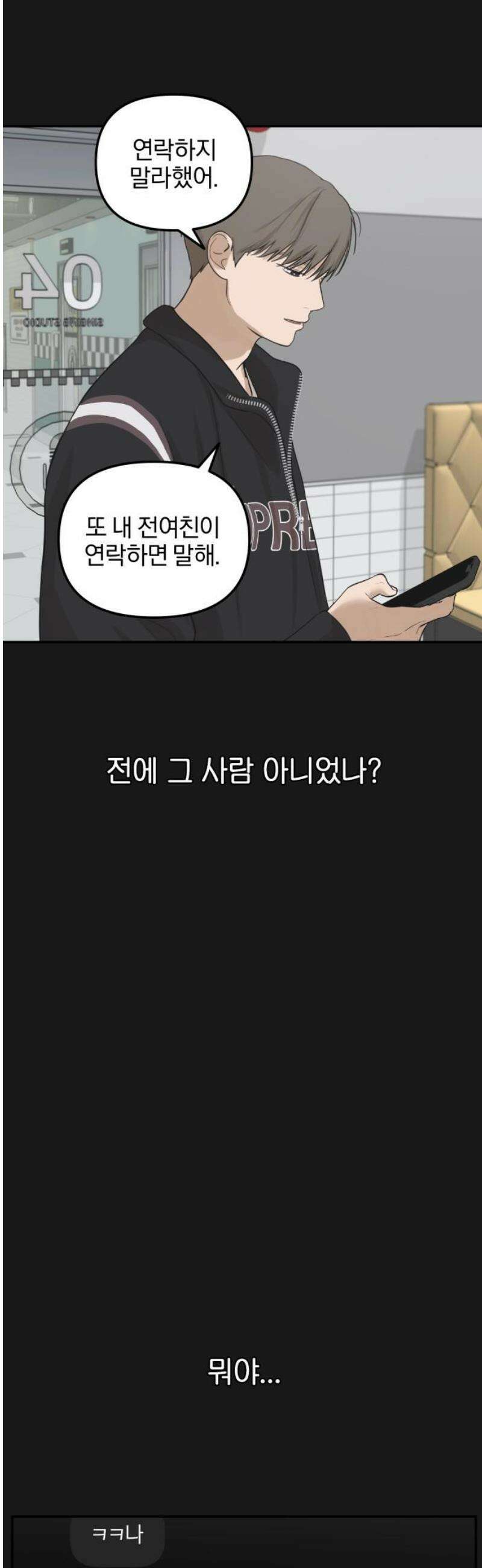 여자사람친구 [네이버] 42화 - 엉켜버린 것들(1) 40
