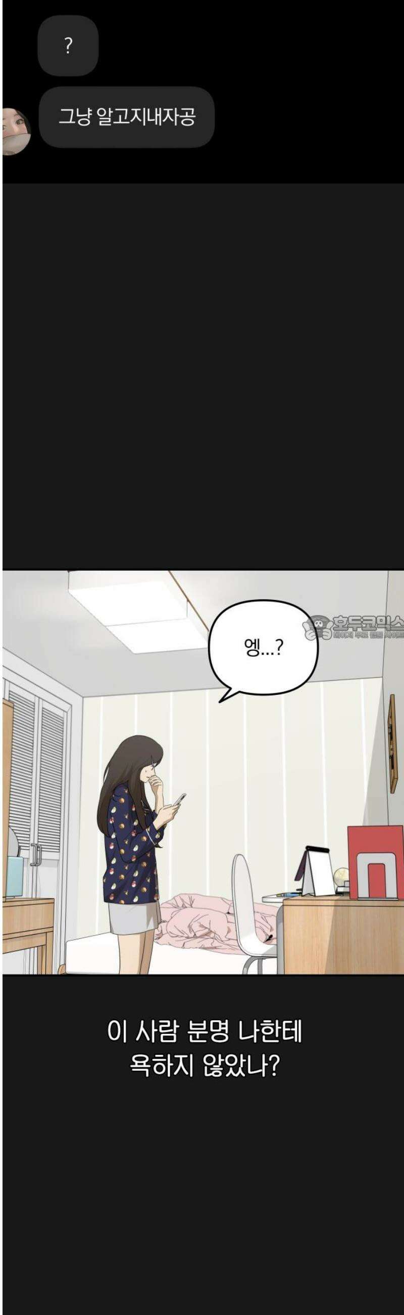 여자사람친구 [네이버] 42화 - 엉켜버린 것들(1) 43