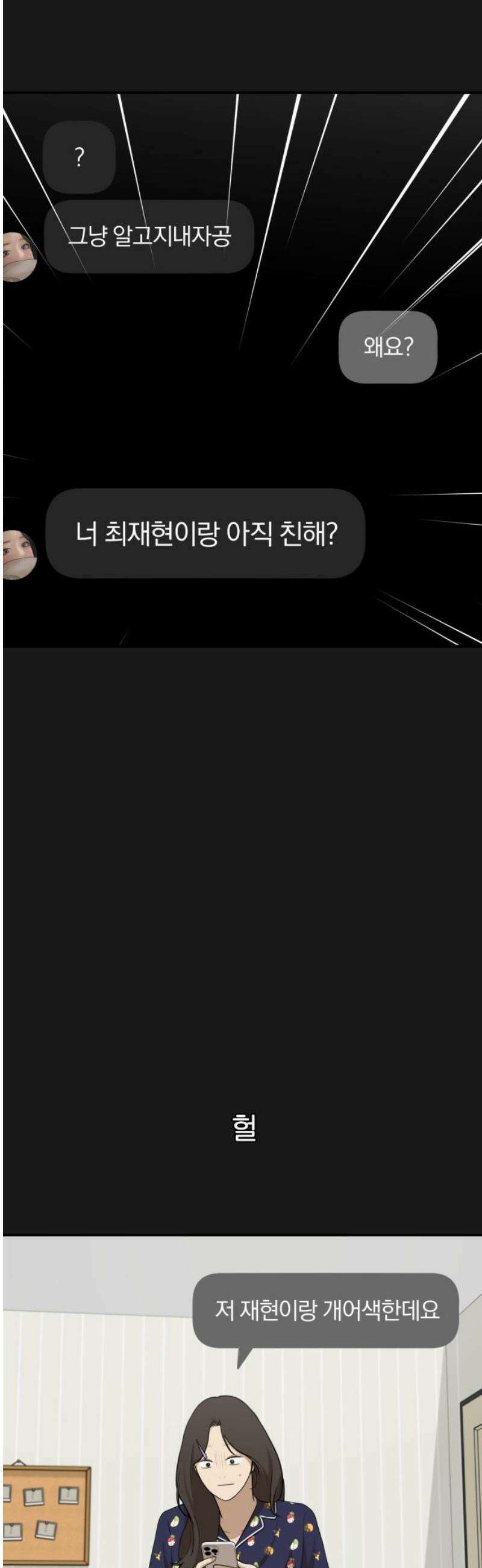 여자사람친구 [네이버] 42화 - 엉켜버린 것들(1) 44