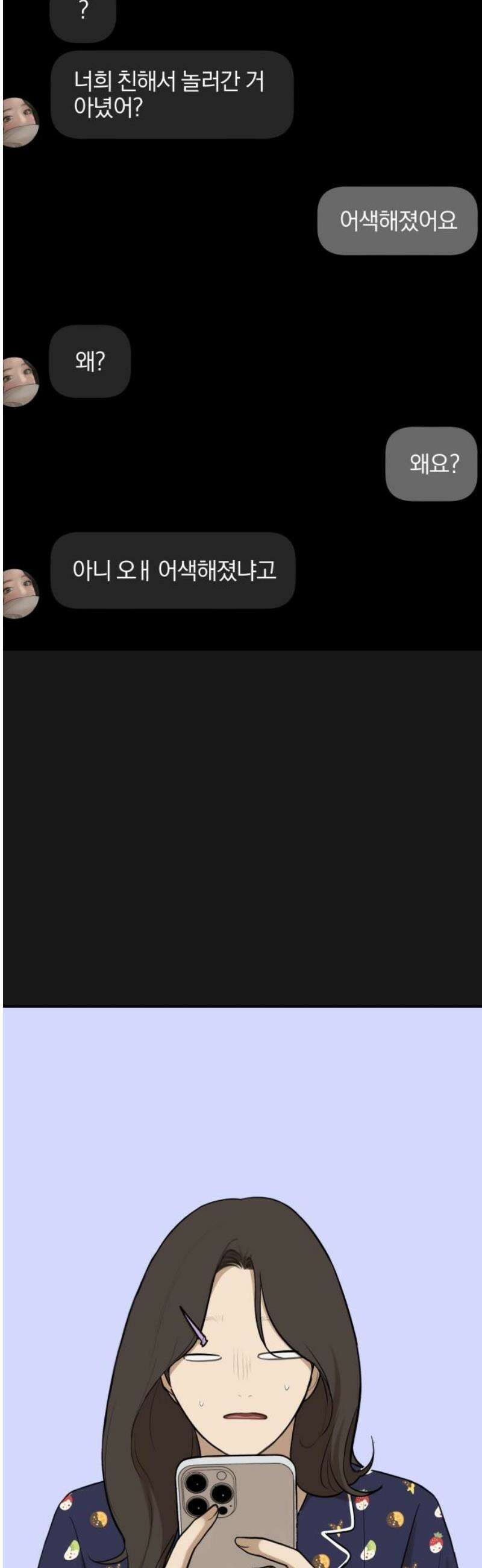 여자사람친구 [네이버] 42화 - 엉켜버린 것들(1) 46
