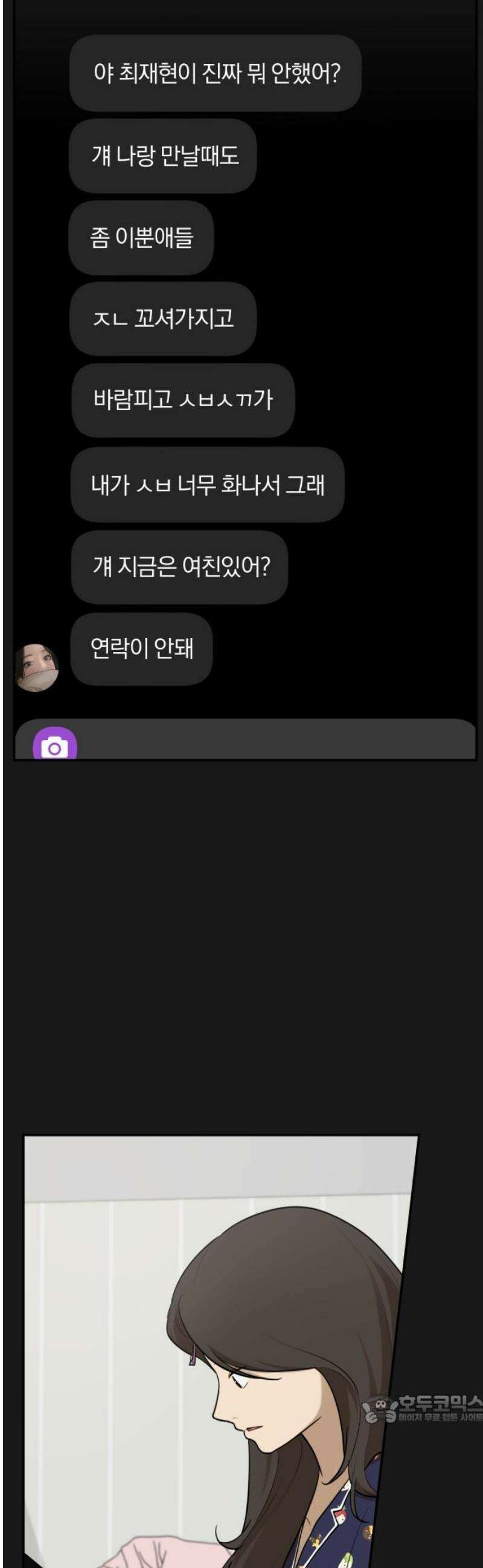 여자사람친구 [네이버] 42화 - 엉켜버린 것들(1) 49