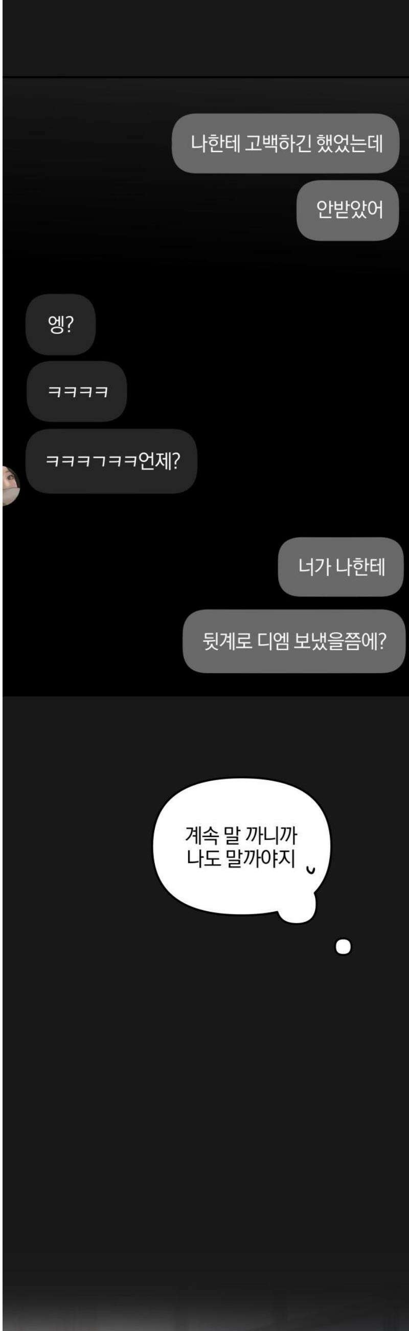 여자사람친구 [네이버] 42화 - 엉켜버린 것들(1) 51