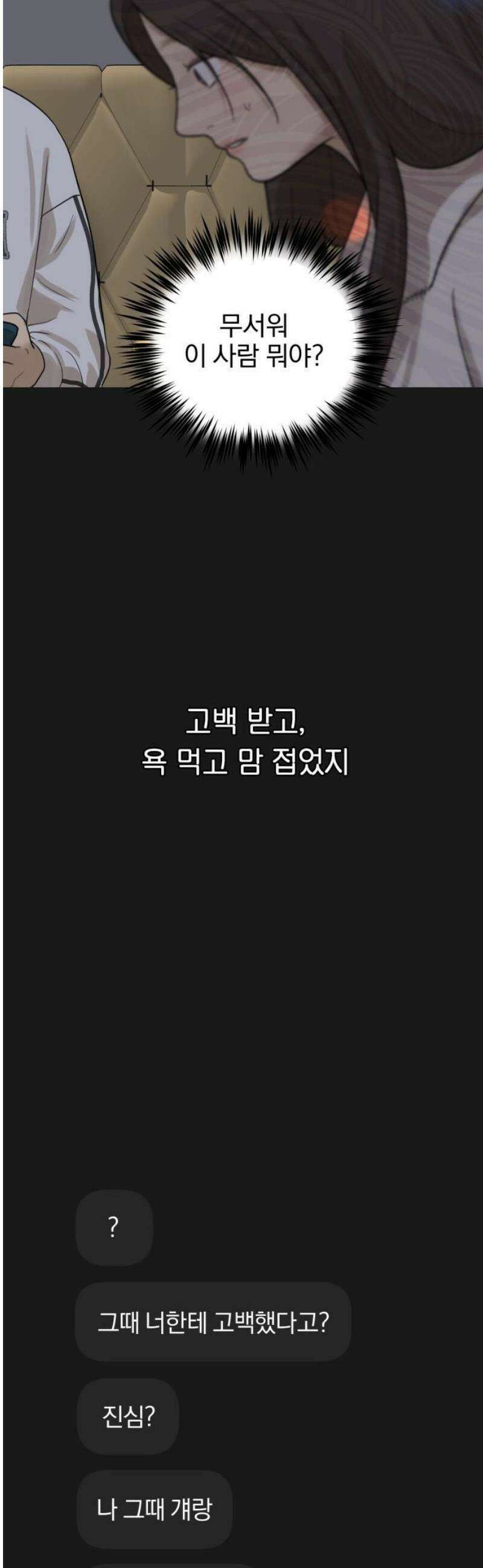 여자사람친구 [네이버] 42화 - 엉켜버린 것들(1) 53