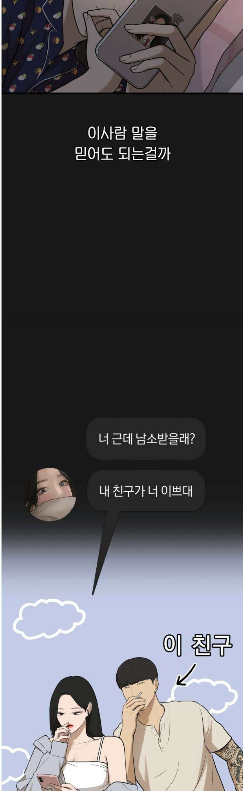 여자사람친구 [네이버] 42화 - 엉켜버린 것들(1) 59