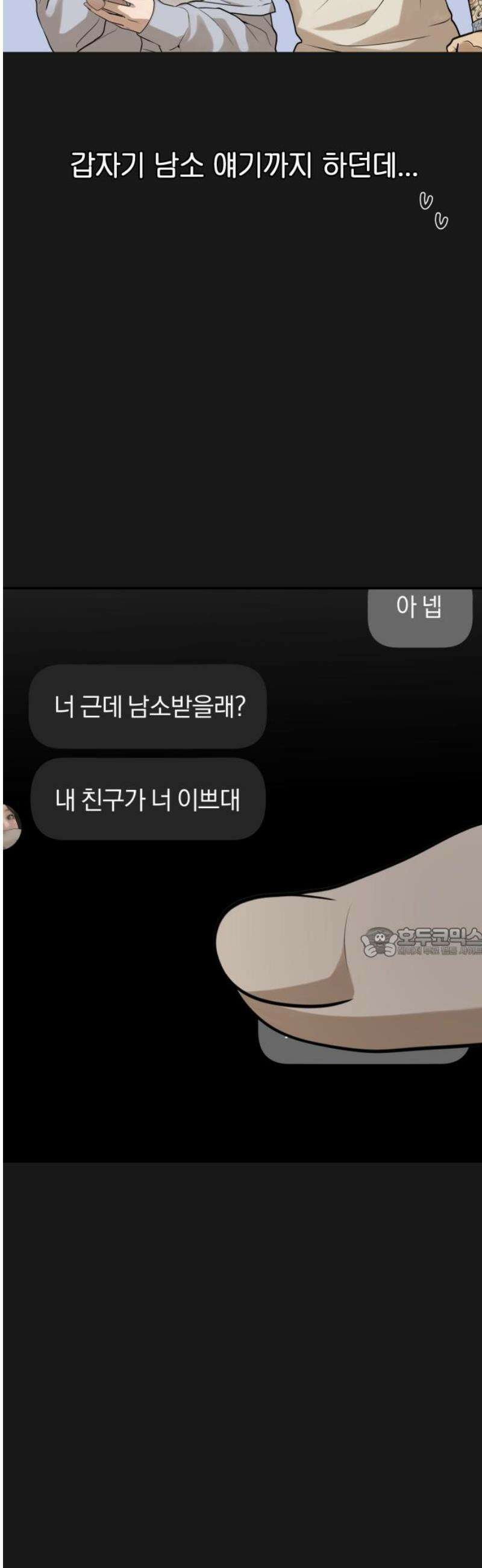 여자사람친구 [네이버] 42화 - 엉켜버린 것들(1) 60