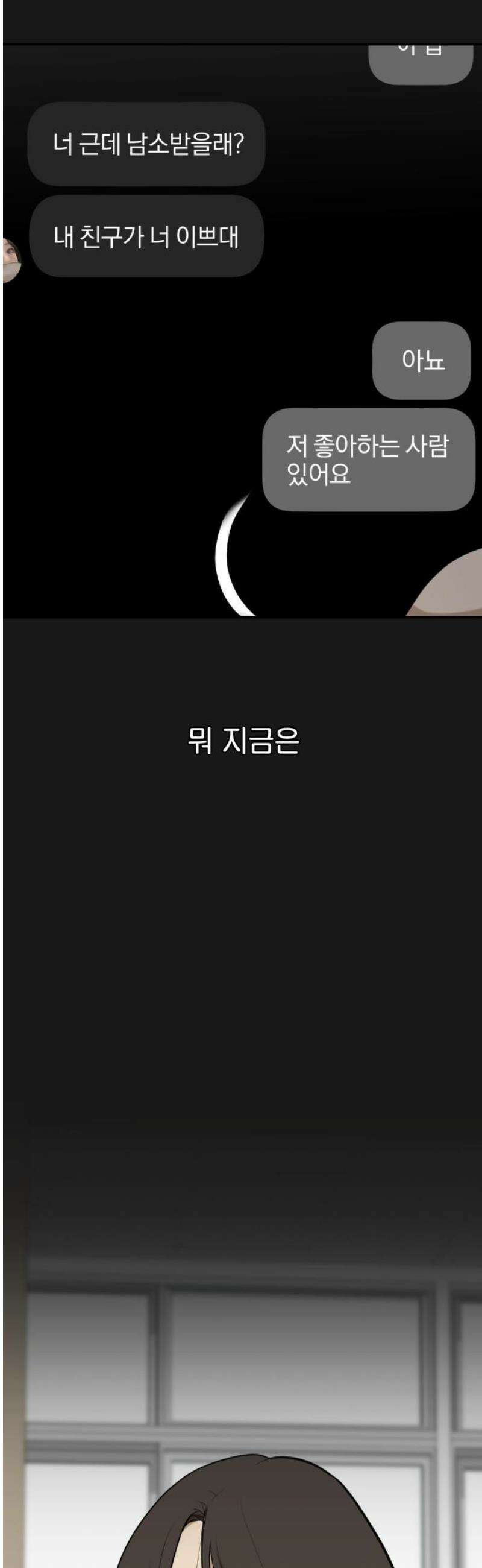 여자사람친구 [네이버] 42화 - 엉켜버린 것들(1) 61