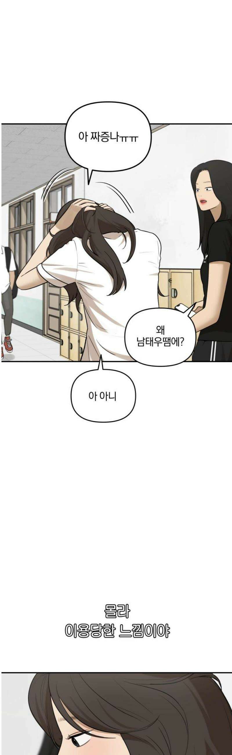 여자사람친구 [네이버] 42화 - 엉켜버린 것들(1) 63