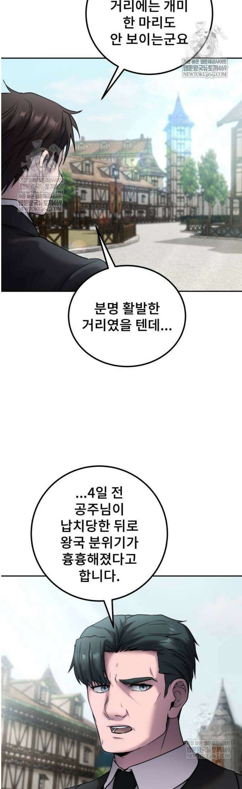 용사보다 너무 강해서 힘을 숨김 97화 : 오랜만이네 너희들 3