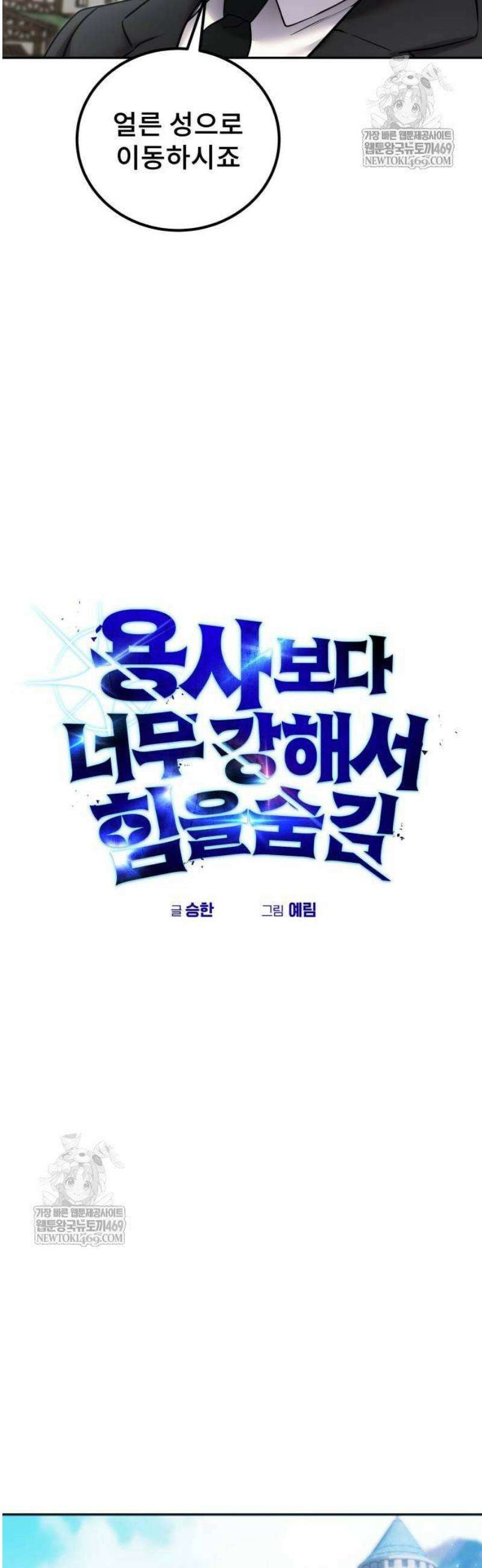 용사보다 너무 강해서 힘을 숨김 97화 : 오랜만이네 너희들 4