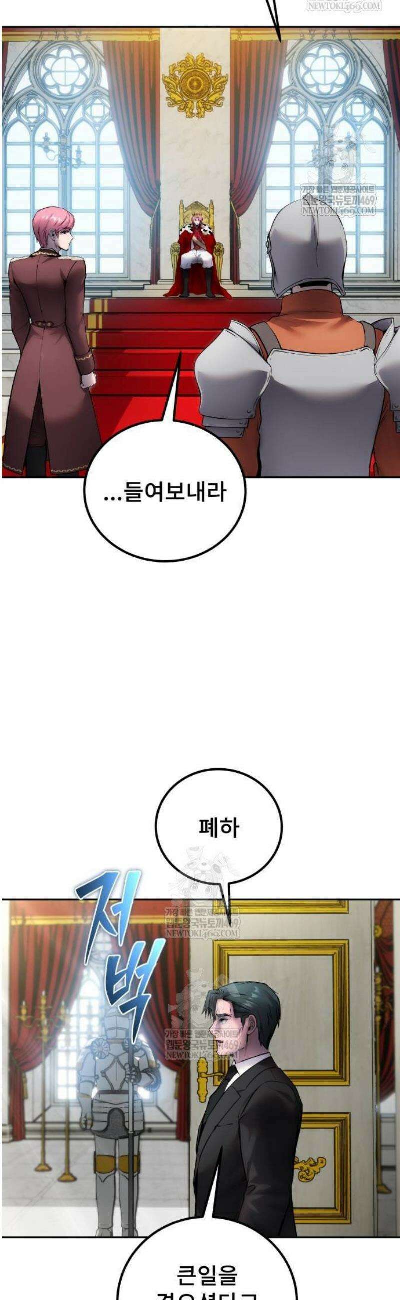 용사보다 너무 강해서 힘을 숨김 97화 : 오랜만이네 너희들 6