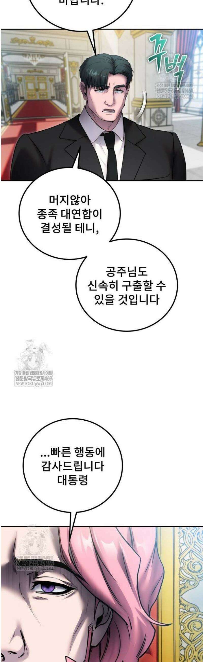 용사보다 너무 강해서 힘을 숨김 97화 : 오랜만이네 너희들 8