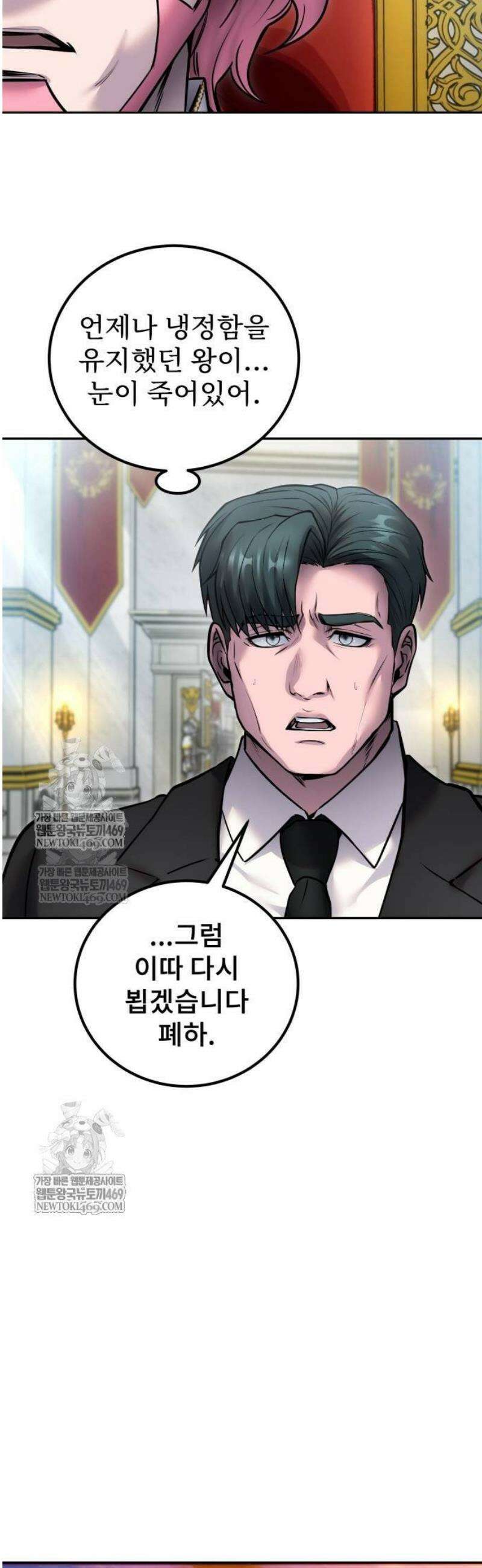 용사보다 너무 강해서 힘을 숨김 97화 : 오랜만이네 너희들 9